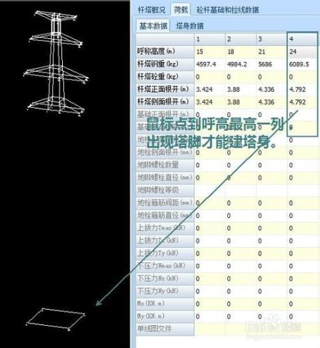 使用杆塔數據編輯程序建立國網通用1D3-SZ1模型