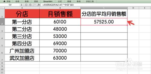 Excel函數詳解：[162]AVERAGEIF函數用法