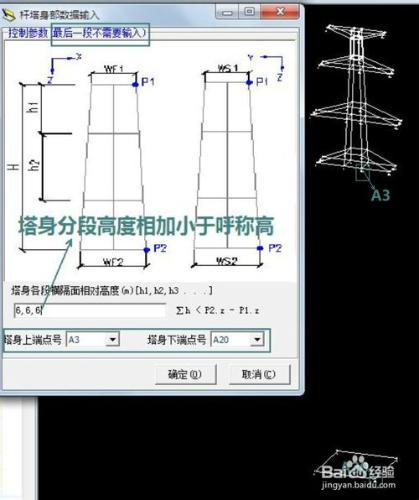 使用杆塔數據編輯程序建立國網通用1D3-SZ1模型