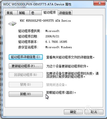 Win7下如何查看筆記本硬盤型號及驅動信息