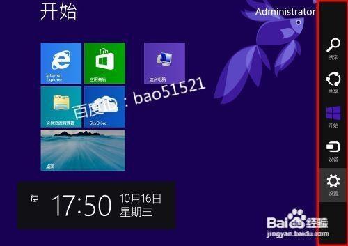 win8常用快捷鍵有哪些