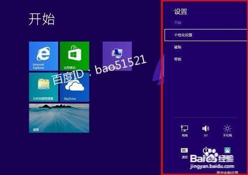 win8常用快捷鍵有哪些