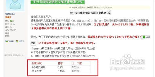 怎樣用網銀轉賬