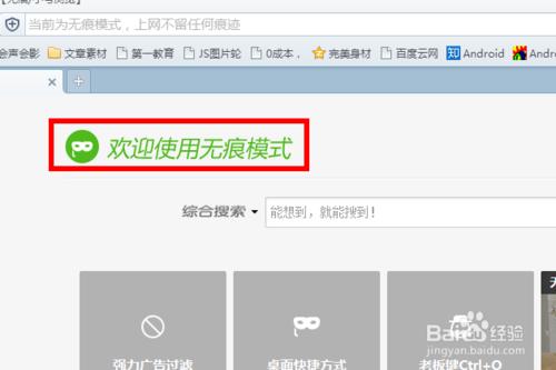 360安全瀏覽器如何使用無痕模式