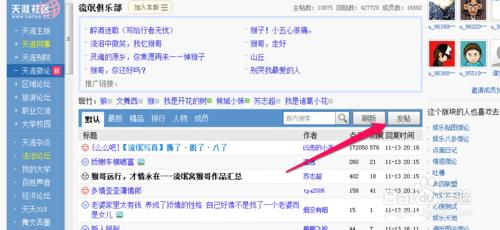 天涯社區怎麼發帖