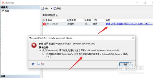 Microsoft SQL Server刪除數據庫提示出錯怎麼辦