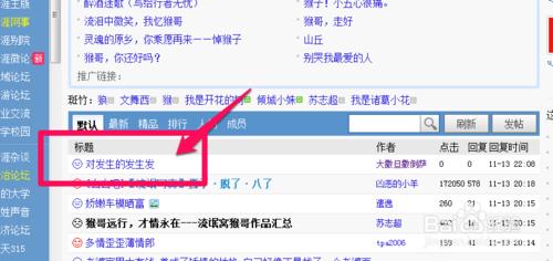 天涯社區怎麼發帖
