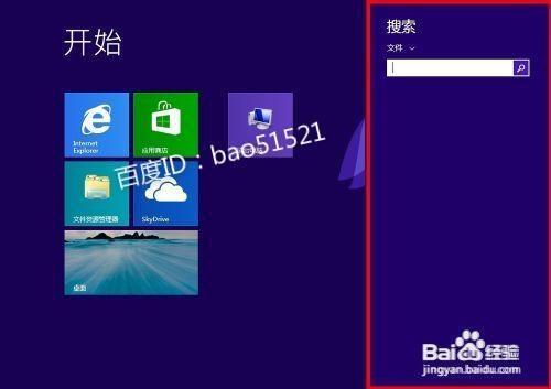 win8常用快捷鍵有哪些