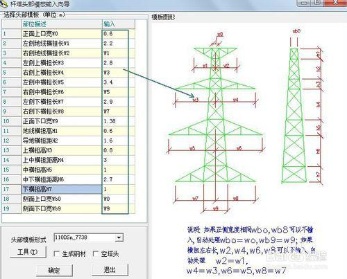 使用杆塔數據編輯程序建立國網通用1D3-SZ1模型