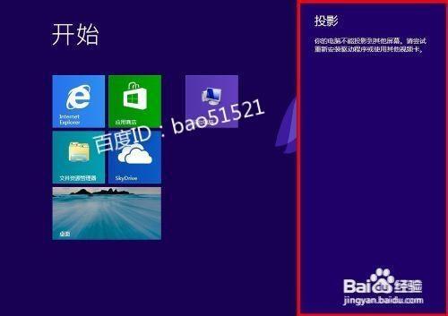 win8常用快捷鍵有哪些