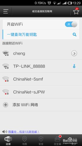 紅米note安裝WIfi萬能鑰匙