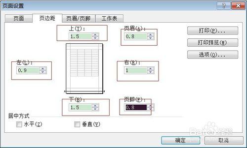 如何調整excel2003精簡打印格式調整