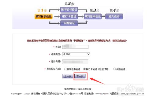 個人信用報告記錄、個人信譽、銀行信譽網上查詢