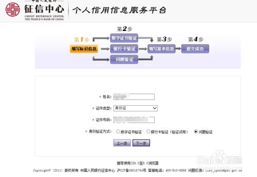 個人信用報告記錄、個人信譽、銀行信譽網上查詢