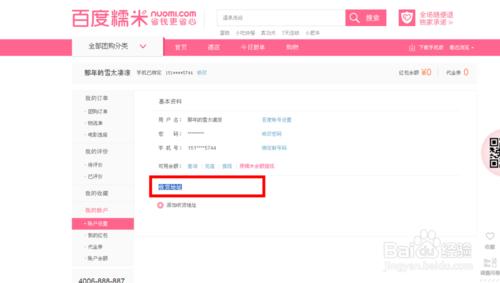 百度糯米如何添加收貨地址，添加收貨地址方法
