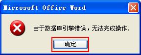 Word-怎麼更新並保存郵件合併數據源