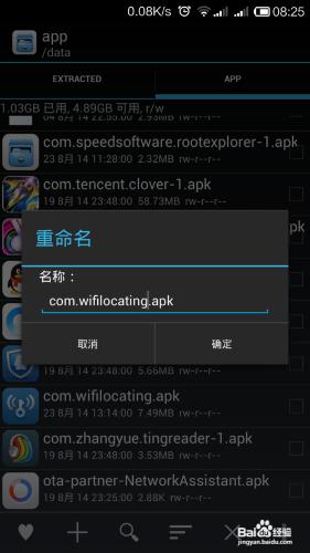 紅米note安裝WIfi萬能鑰匙