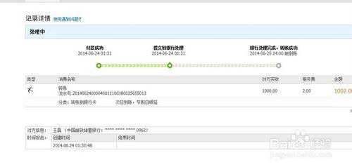 支付寶轉賬郵政銀行卡多久到賬