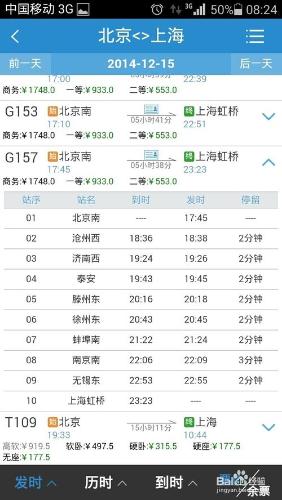 如何使用最新版鐵路12306客戶端2.0