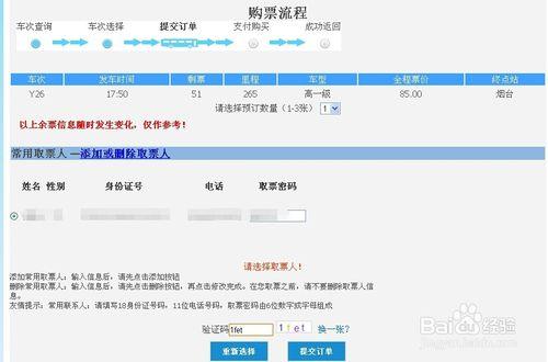怎樣在青島交運網上購買汽車票？