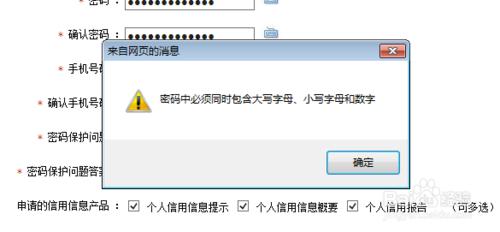 個人信用報告記錄、個人信譽、銀行信譽網上查詢