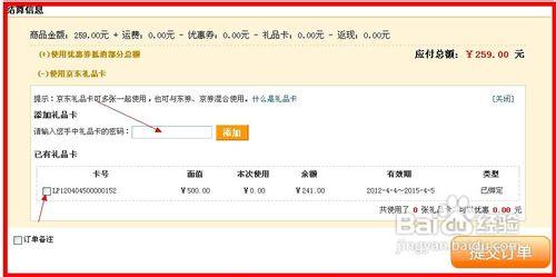 京東怎麼使用禮品卡購物