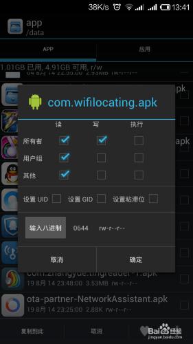 紅米note安裝WIfi萬能鑰匙