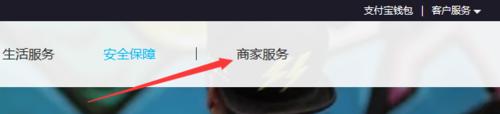支付寶商家服務如何申請，商家服務有哪些