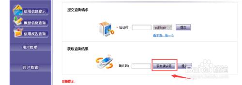 個人信用報告記錄、個人信譽、銀行信譽網上查詢