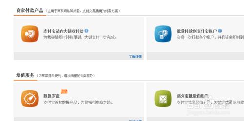 支付寶商家服務如何申請，商家服務有哪些