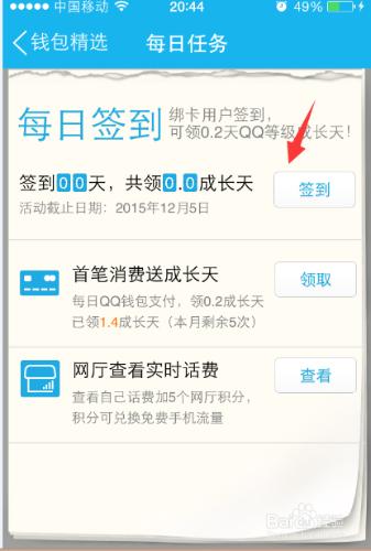 新版qq錢包簽到在哪裡，qq錢包簽到加速升級教程