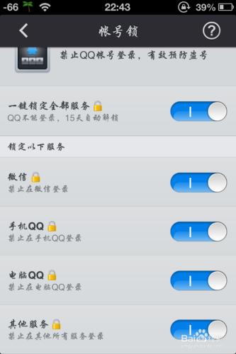 手機客戶端QQ安全中心怎麼開啟賬號鎖