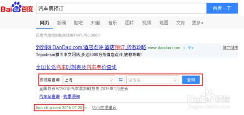 如何在百度上預訂汽車票之PC篇