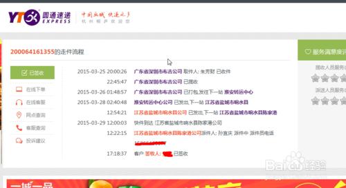 圓通快遞查詢快遞單情況的方法