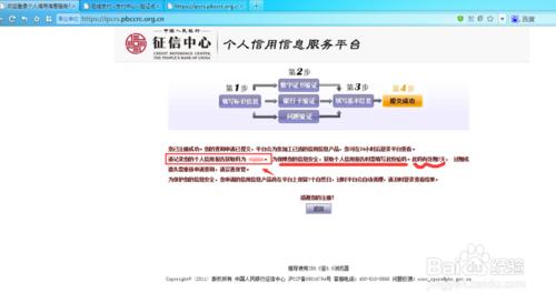 個人信用報告記錄、個人信譽、銀行信譽網上查詢