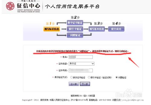 個人信用報告記錄、個人信譽、銀行信譽網上查詢