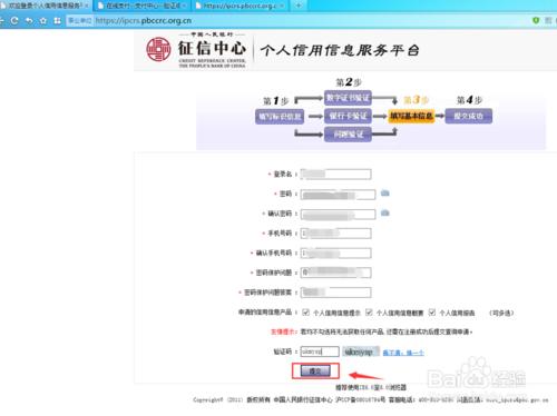 個人信用報告記錄、個人信譽、銀行信譽網上查詢