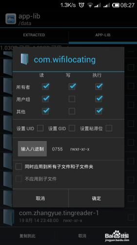 紅米note安裝WIfi萬能鑰匙