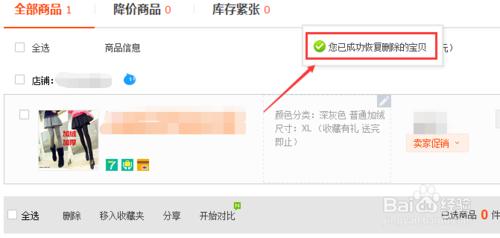 淘寶購物車刪除的寶貝怎麼恢復