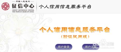 個人信用報告記錄、個人信譽、銀行信譽網上查詢