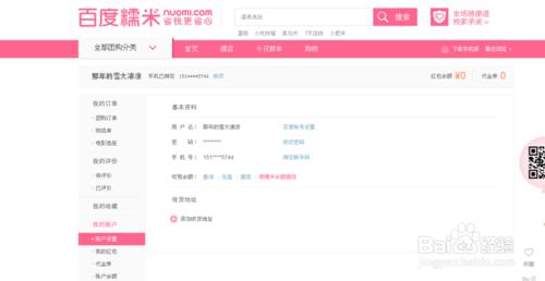 百度糯米如何添加收貨地址，添加收貨地址方法