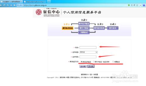 個人信用報告記錄、個人信譽、銀行信譽網上查詢