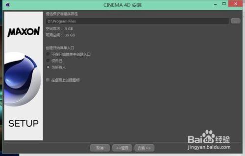 Cinema 4D R16安裝教程和介紹