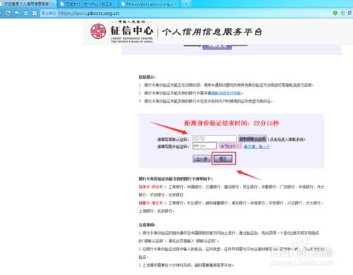 個人信用報告記錄、個人信譽、銀行信譽網上查詢