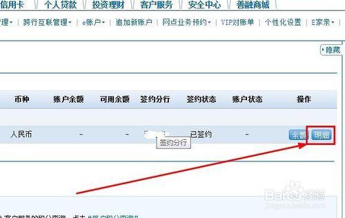 如何查詢建設銀行個人網上銀行賬單明細