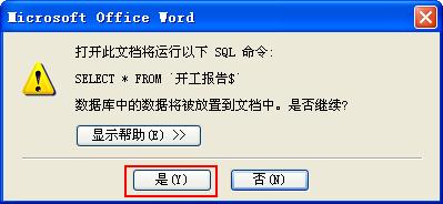 Word-怎麼更新並保存郵件合併數據源