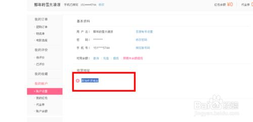 百度糯米如何添加收貨地址，添加收貨地址方法