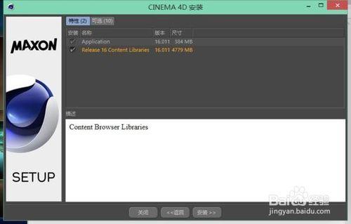 Cinema 4D R16安裝教程和介紹