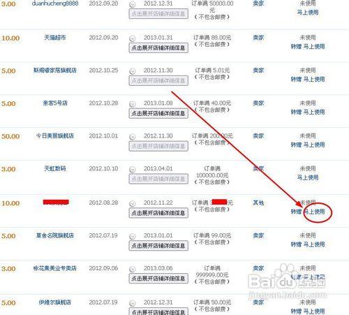 怎麼使用淘寶優惠券