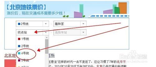 北京地鐵漲價計算器【使用方法】